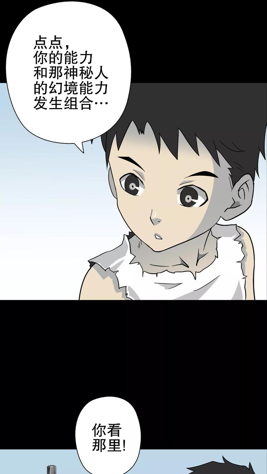 第69话大饥荒-高陵先生-可米酷（第27张）