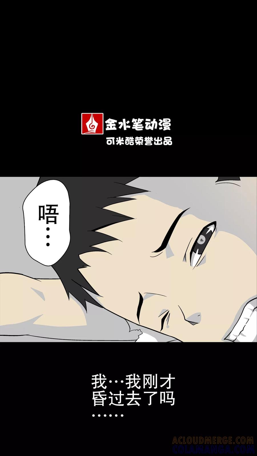 第69话大饥荒-高陵先生-可米酷（第7张）