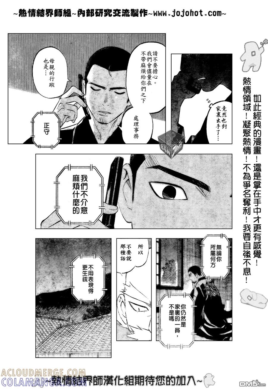 第183话-结界师-田边伊卫郎（第4张）