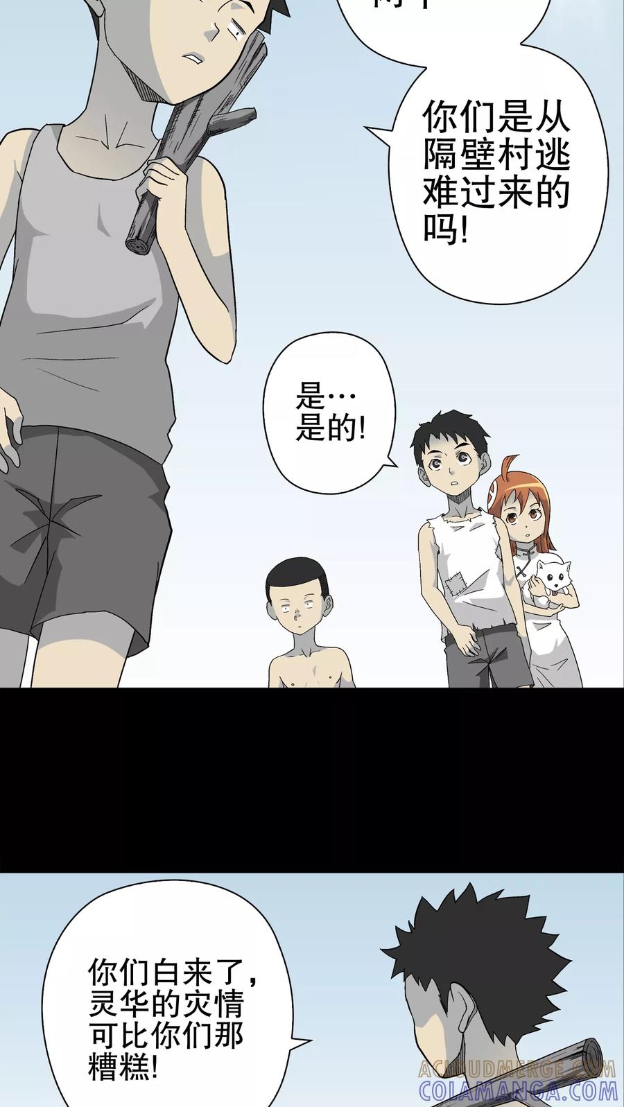 第69话大饥荒-高陵先生-可米酷（第31张）