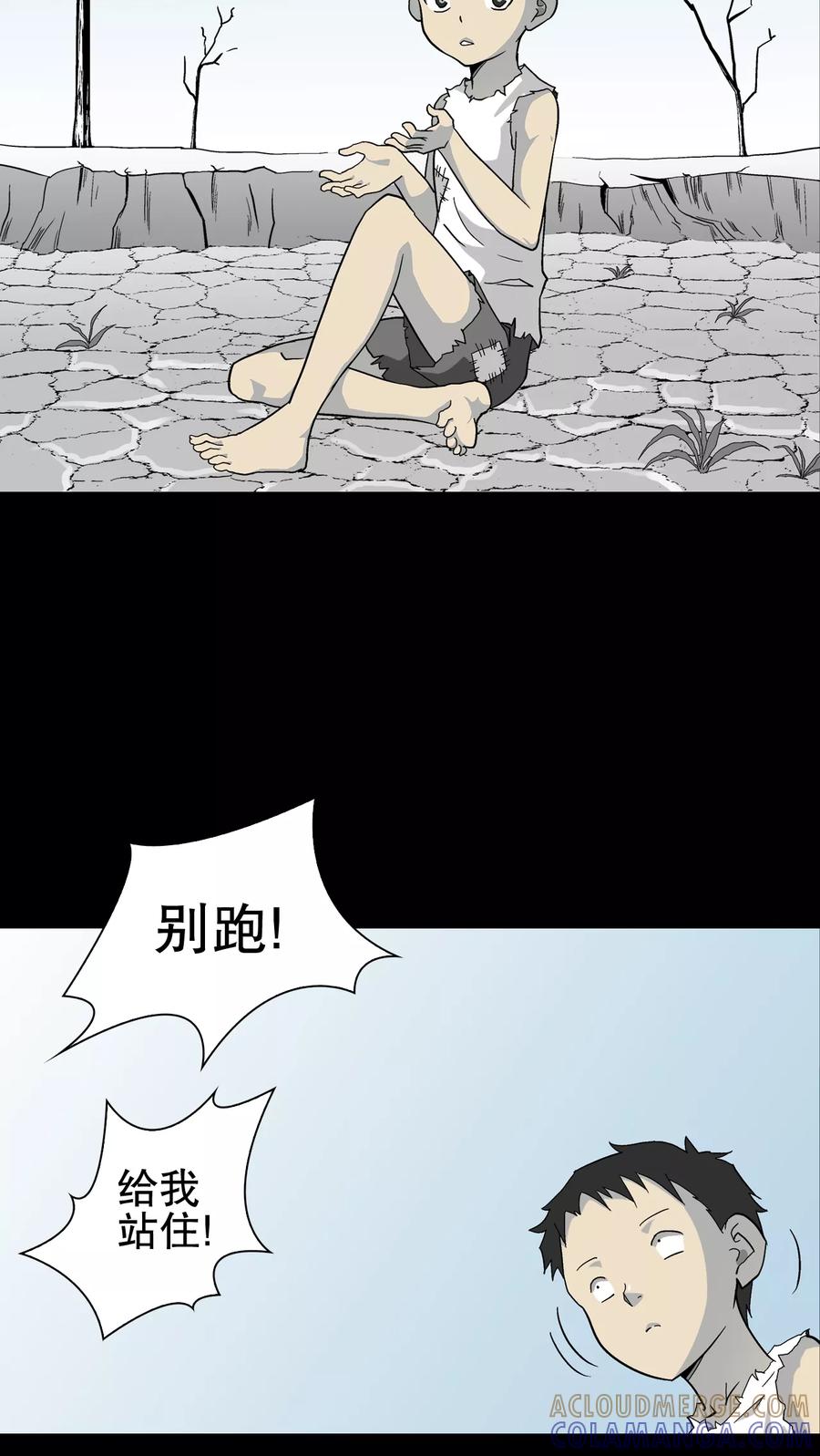 第69话大饥荒-高陵先生-可米酷（第10张）