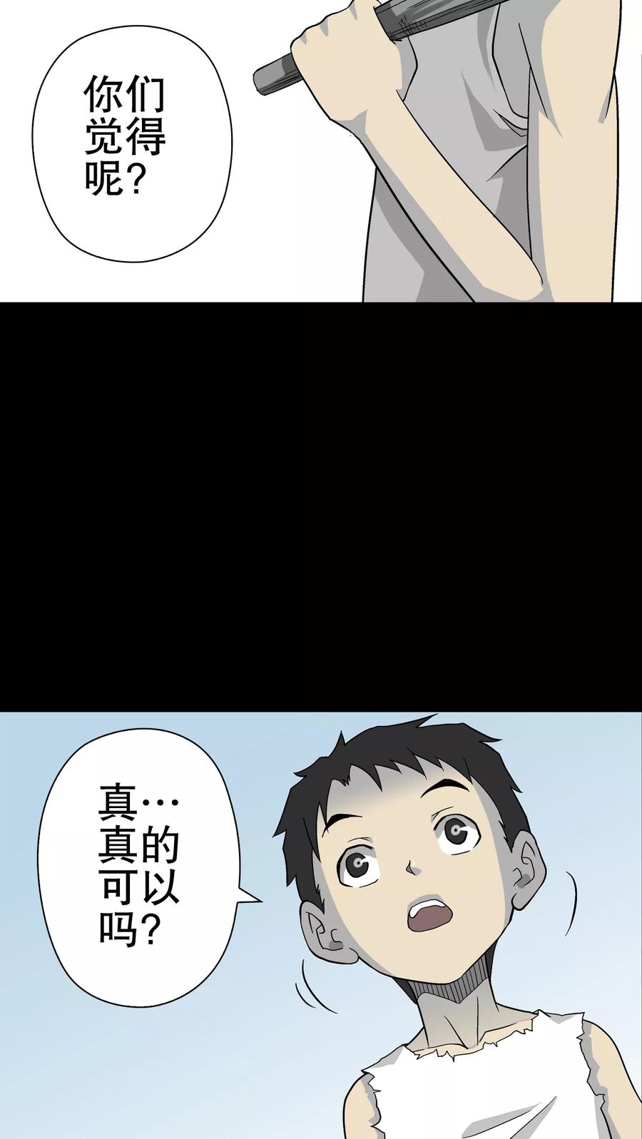第69话大饥荒-高陵先生-可米酷（第33张）