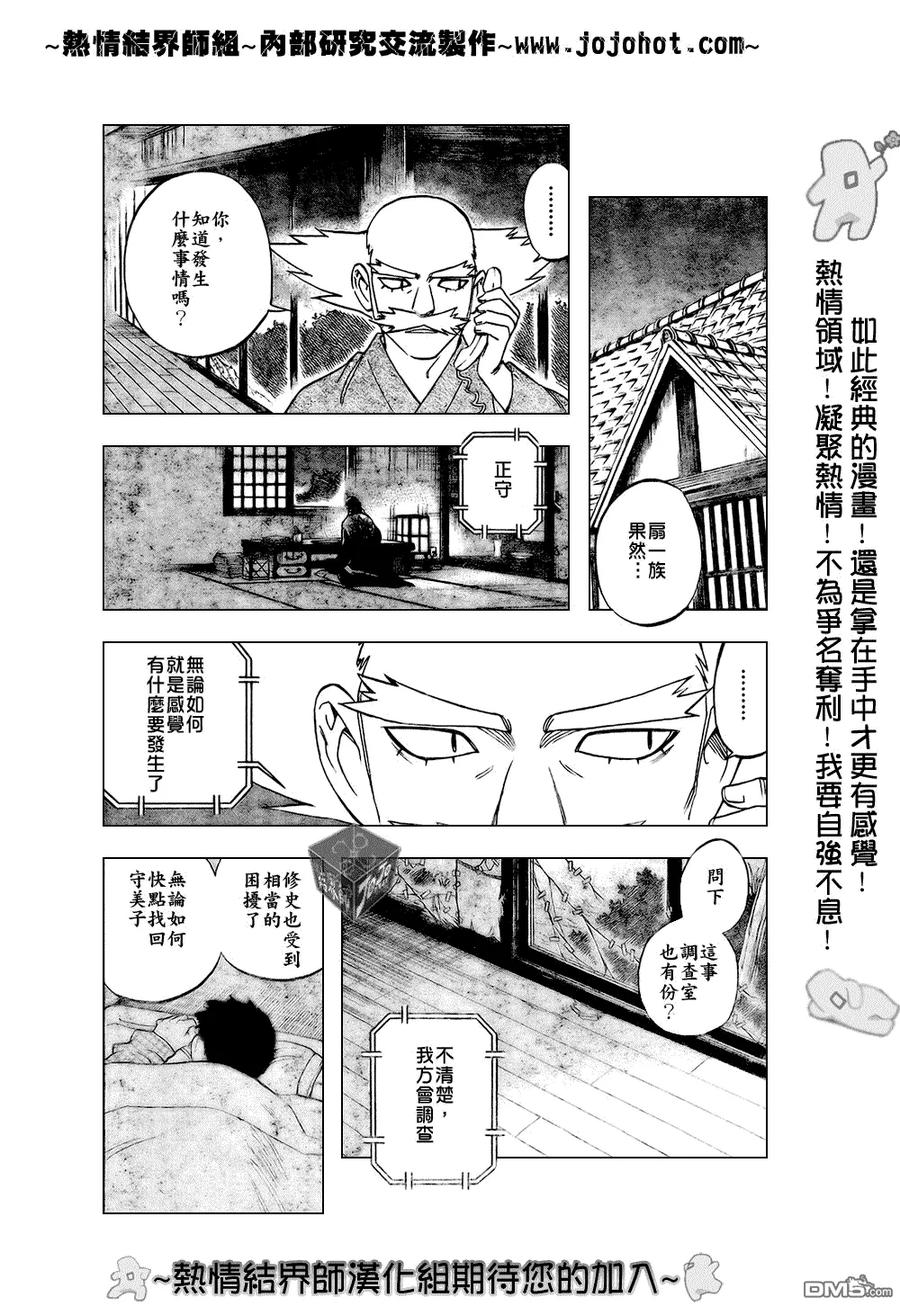 第183话-结界师-田边伊卫郎（第3张）