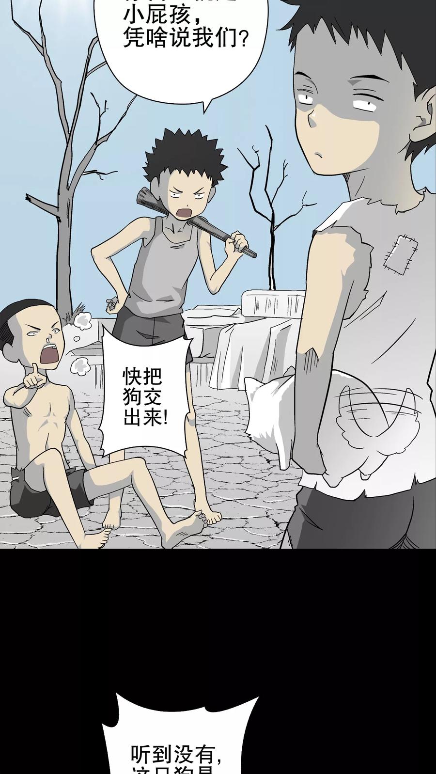 第69话大饥荒-高陵先生-可米酷（第17张）