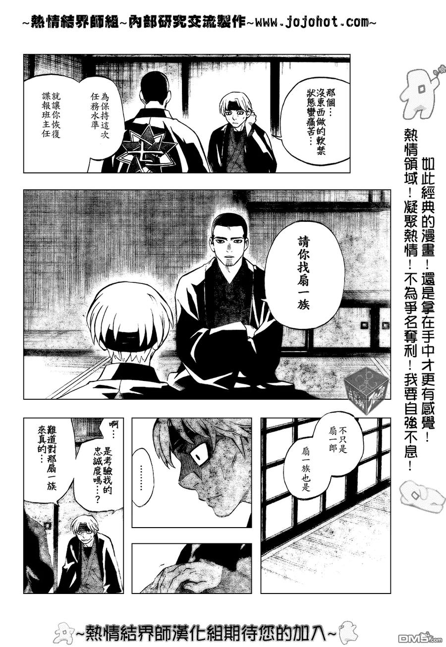 第183话-结界师-田边伊卫郎（第7张）
