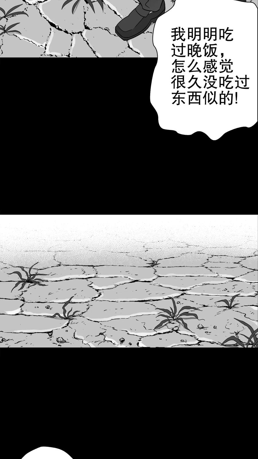 第69话大饥荒-高陵先生-可米酷（第2张）