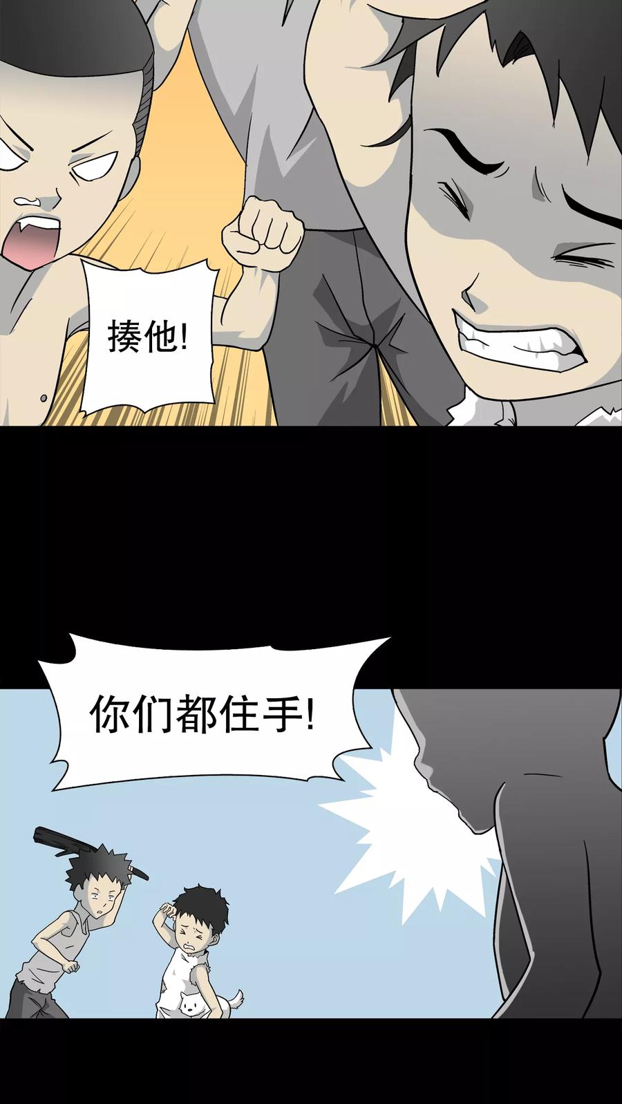 第69话大饥荒-高陵先生-可米酷（第20张）