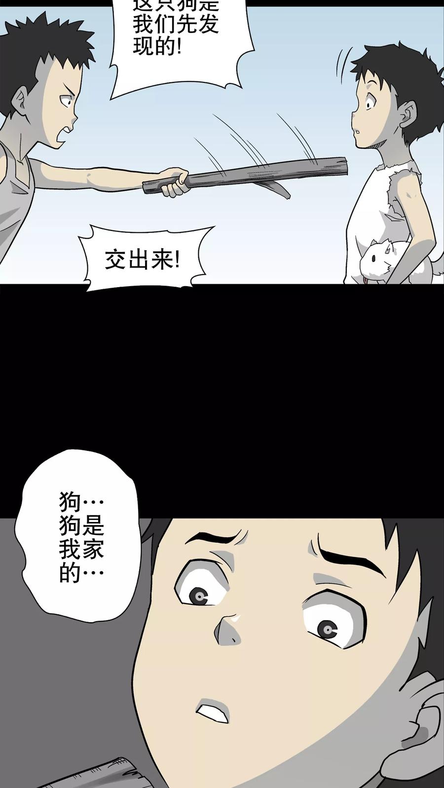 第69话大饥荒-高陵先生-可米酷（第18张）