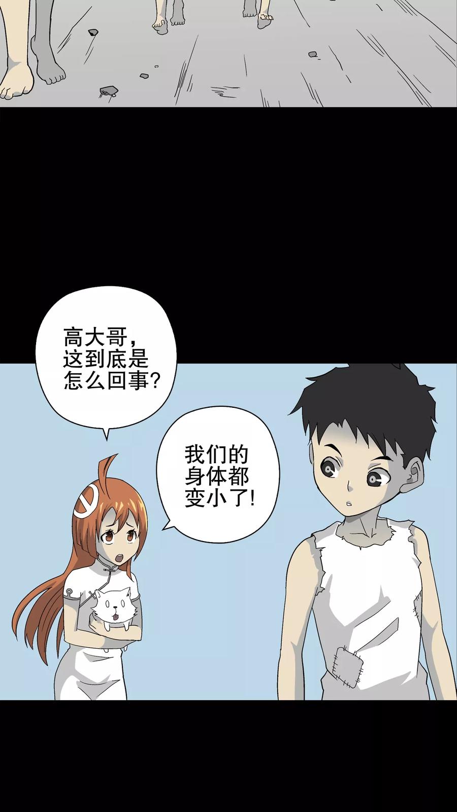 第69话大饥荒-高陵先生-可米酷（第26张）