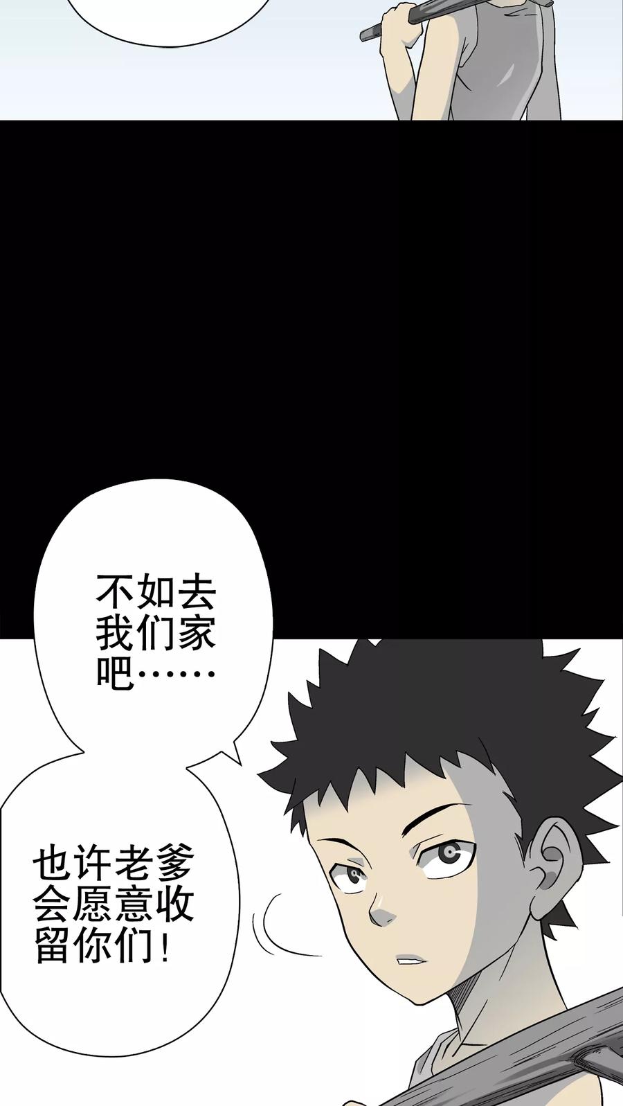 第69话大饥荒-高陵先生-可米酷（第32张）