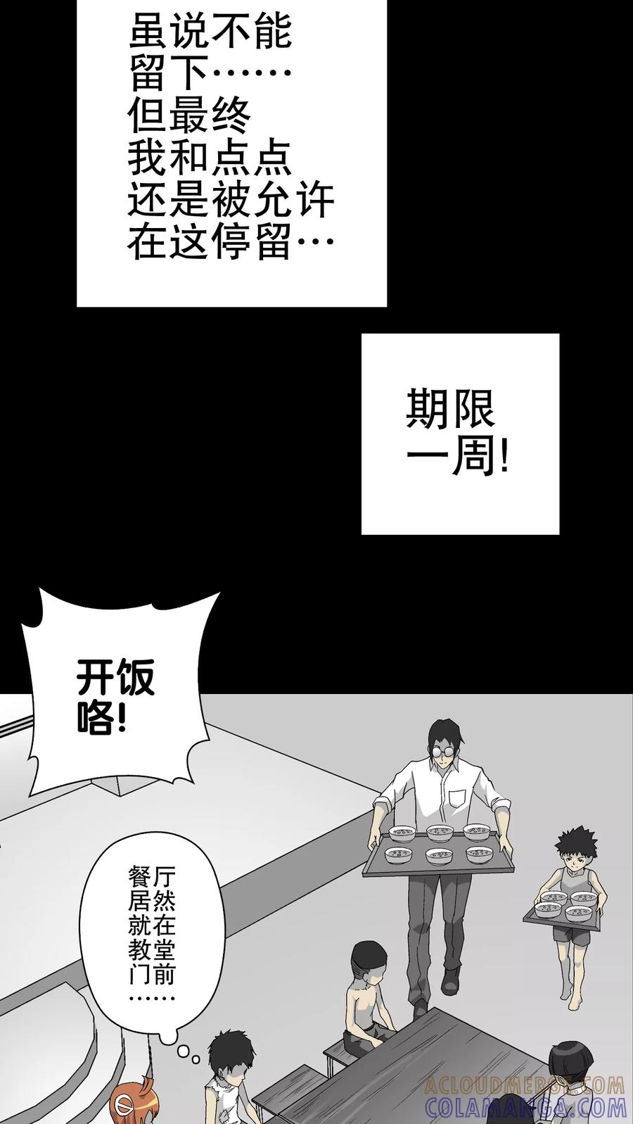 第70话仁爱教堂-高陵先生-可米酷（第15张）