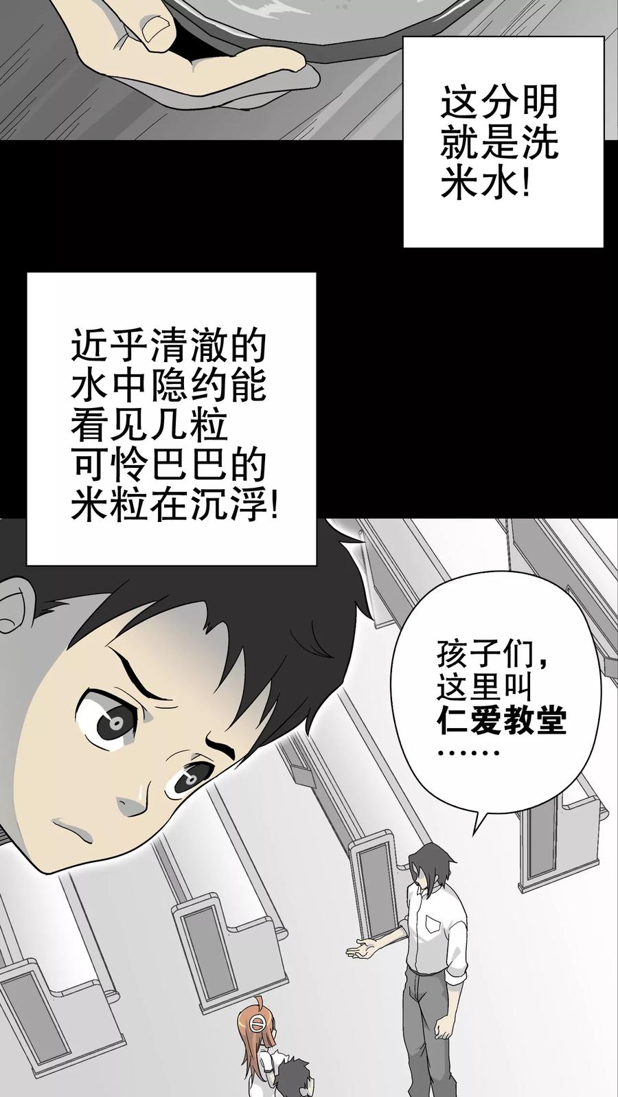 第70话仁爱教堂-高陵先生-可米酷（第18张）