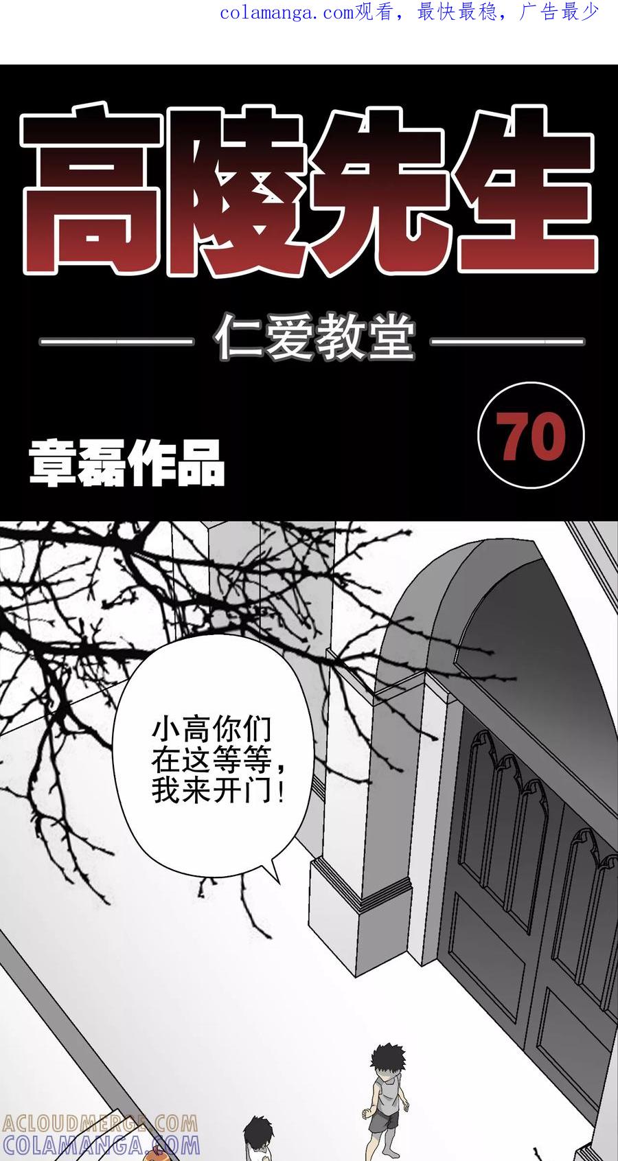 第70话仁爱教堂-高陵先生-可米酷（第1张）