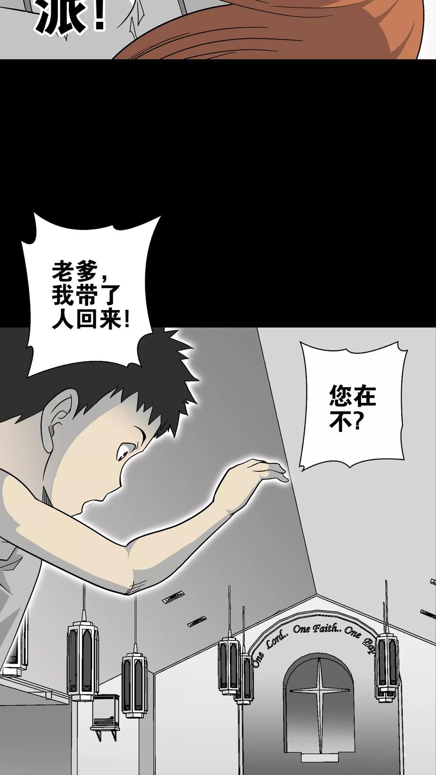 第70话仁爱教堂-高陵先生-可米酷（第6张）