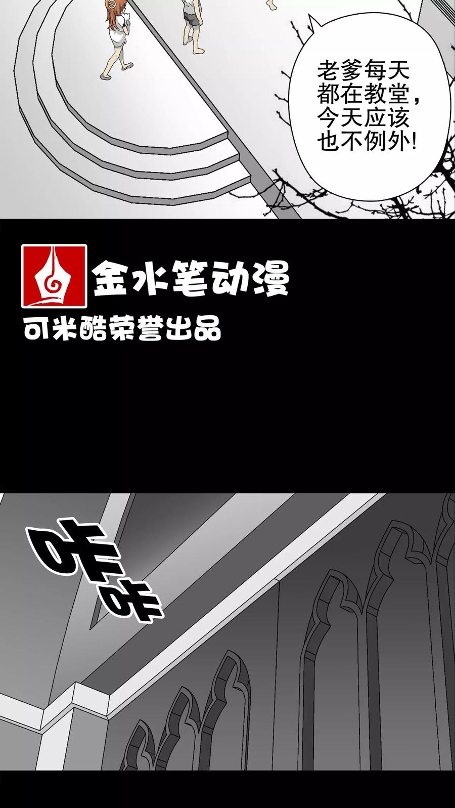 第70话仁爱教堂-高陵先生-可米酷（第2张）