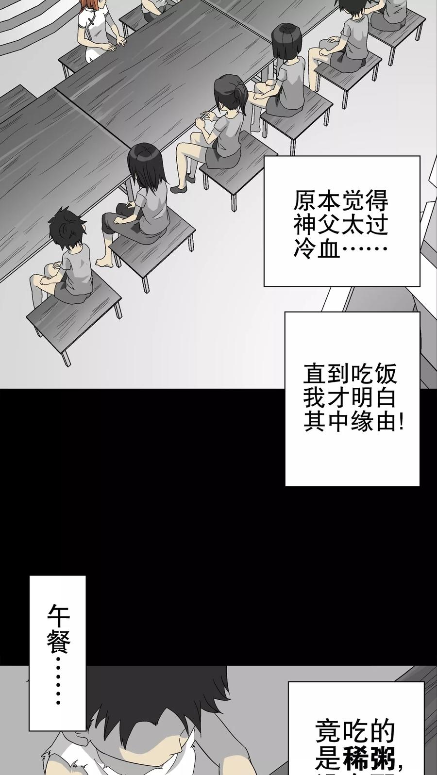 第70话仁爱教堂-高陵先生-可米酷（第16张）