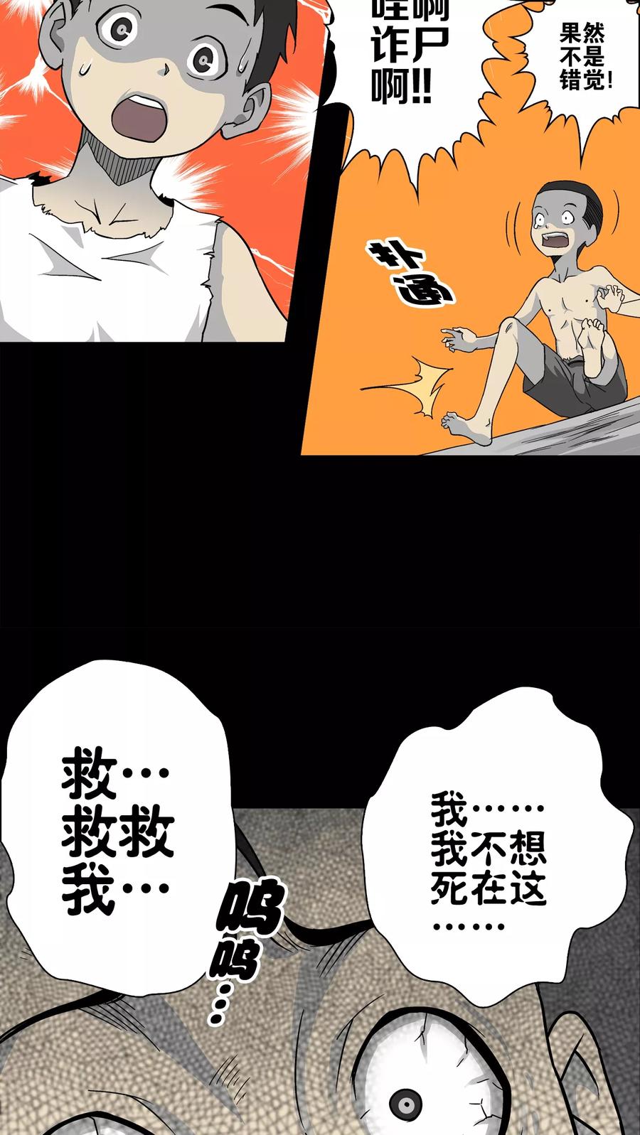 第71话饿死鬼-高陵先生-可米酷（第12张）