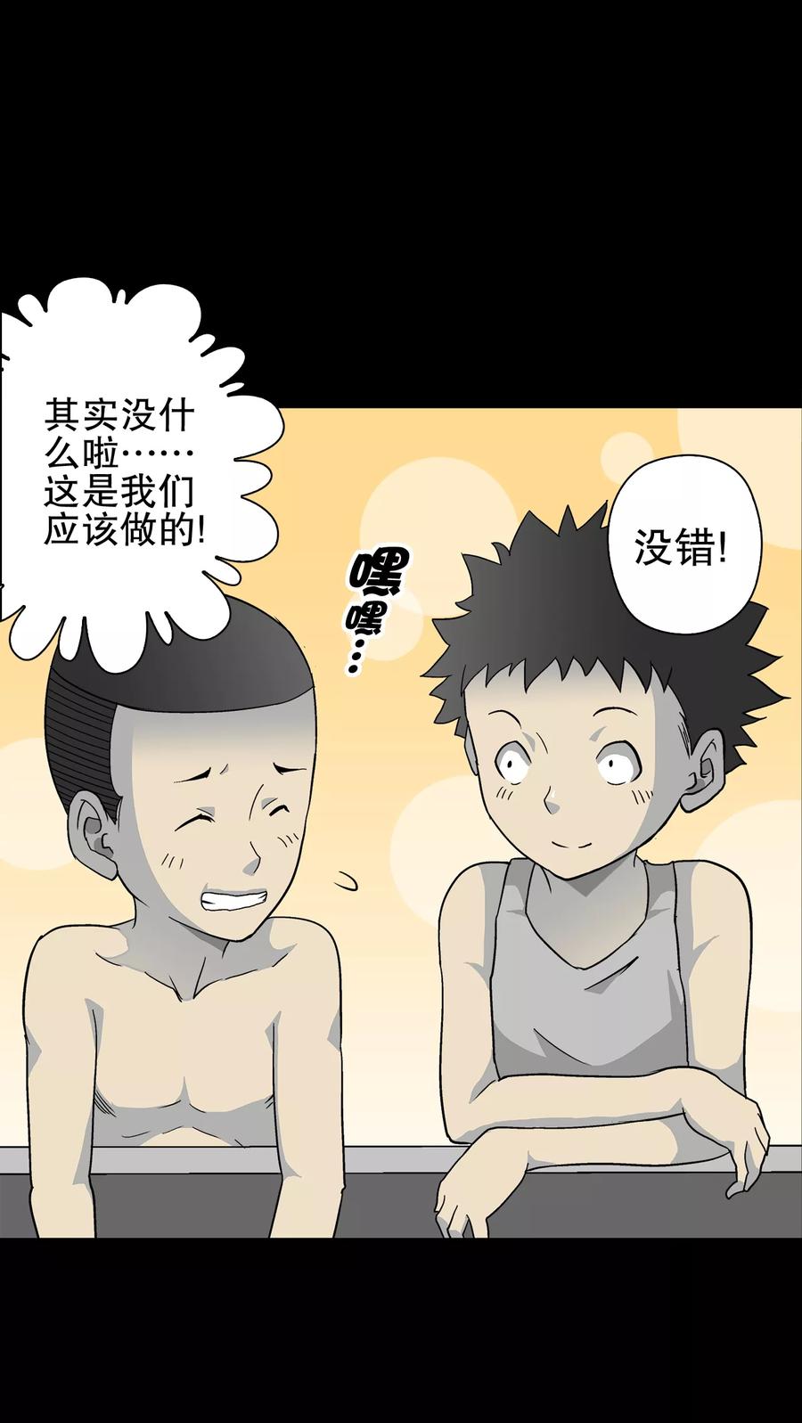 第71话饿死鬼-高陵先生-可米酷（第20张）
