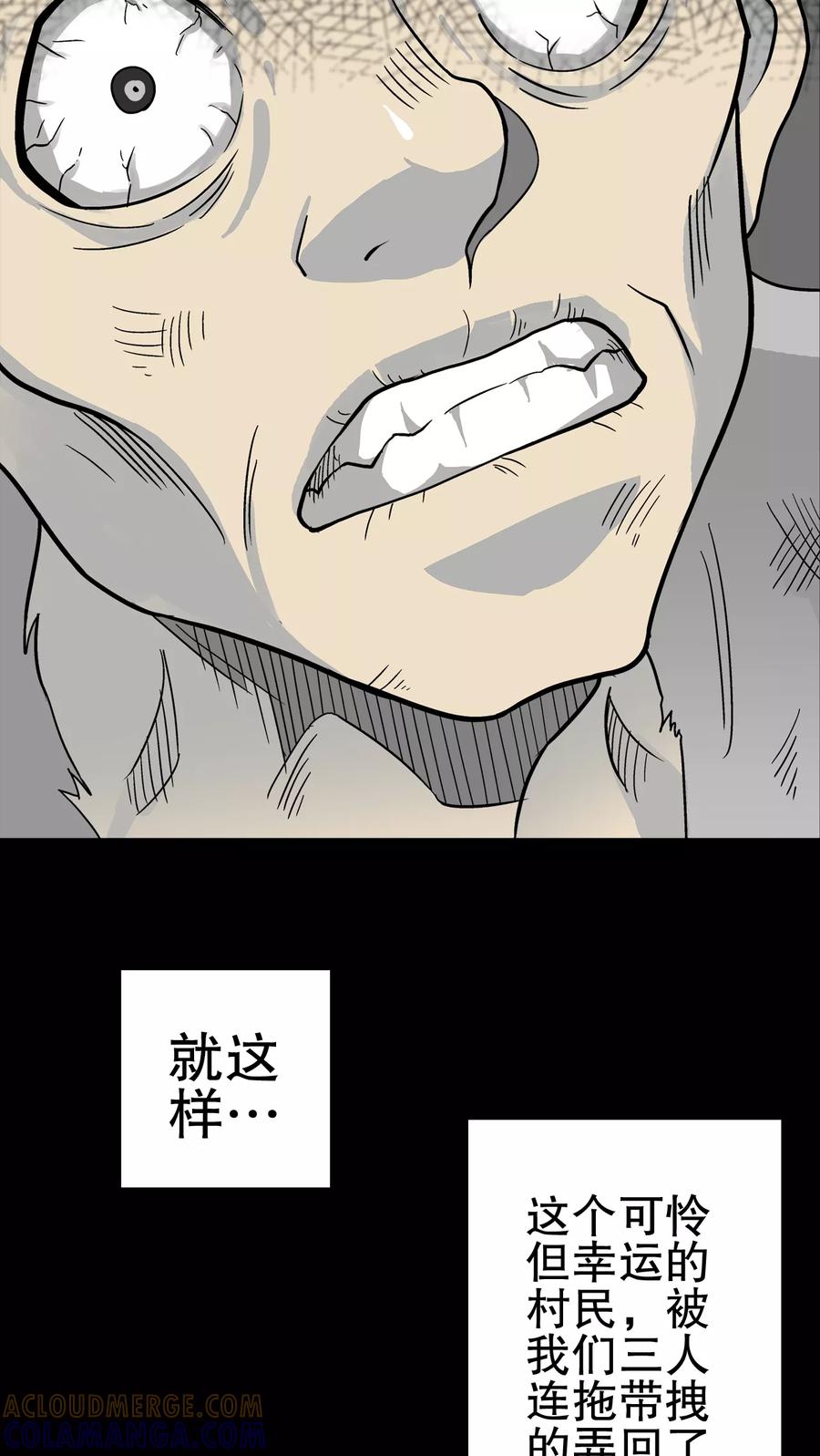 第71话饿死鬼-高陵先生-可米酷（第13张）