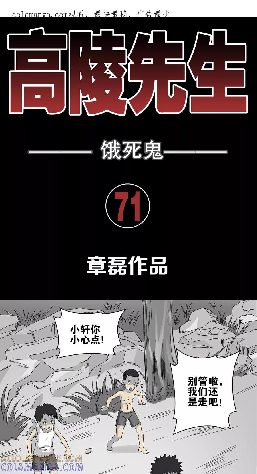 第71话饿死鬼-高陵先生-可米酷（第1张）