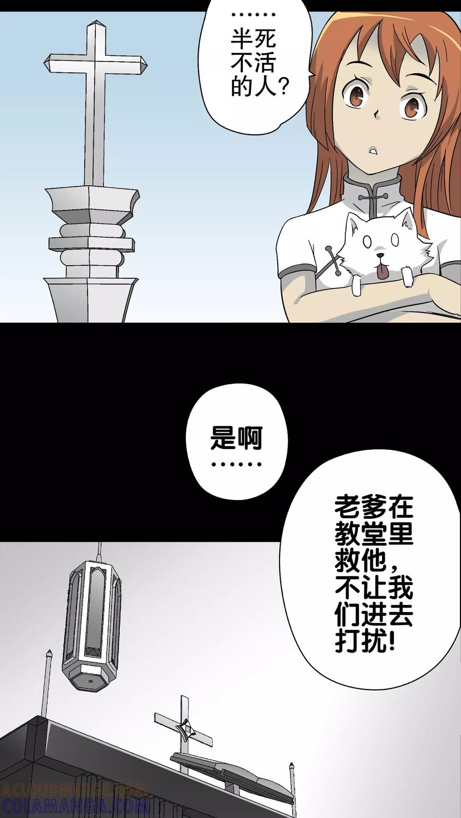 第71话饿死鬼-高陵先生-可米酷（第17张）