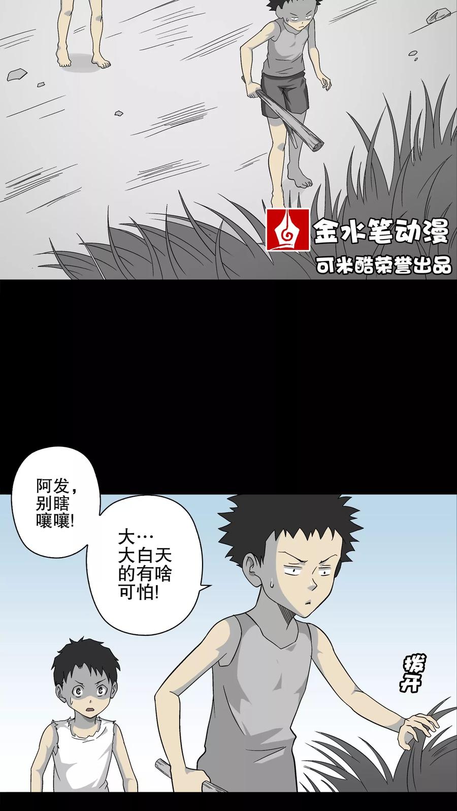 第71话饿死鬼-高陵先生-可米酷（第2张）