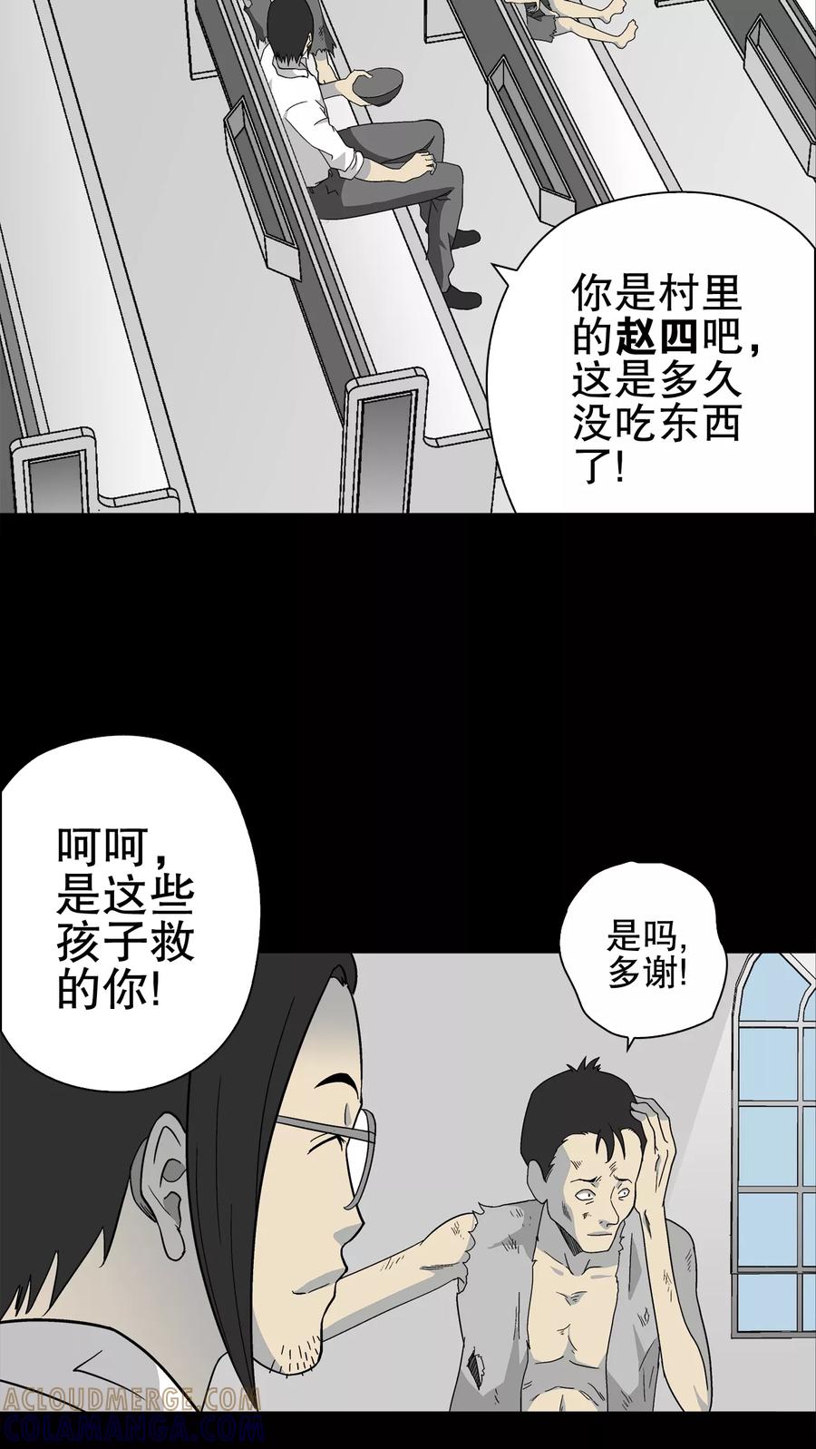第71话饿死鬼-高陵先生-可米酷（第19张）