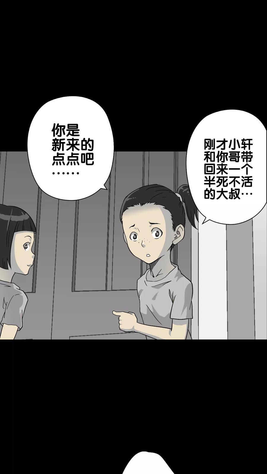 第71话饿死鬼-高陵先生-可米酷（第16张）