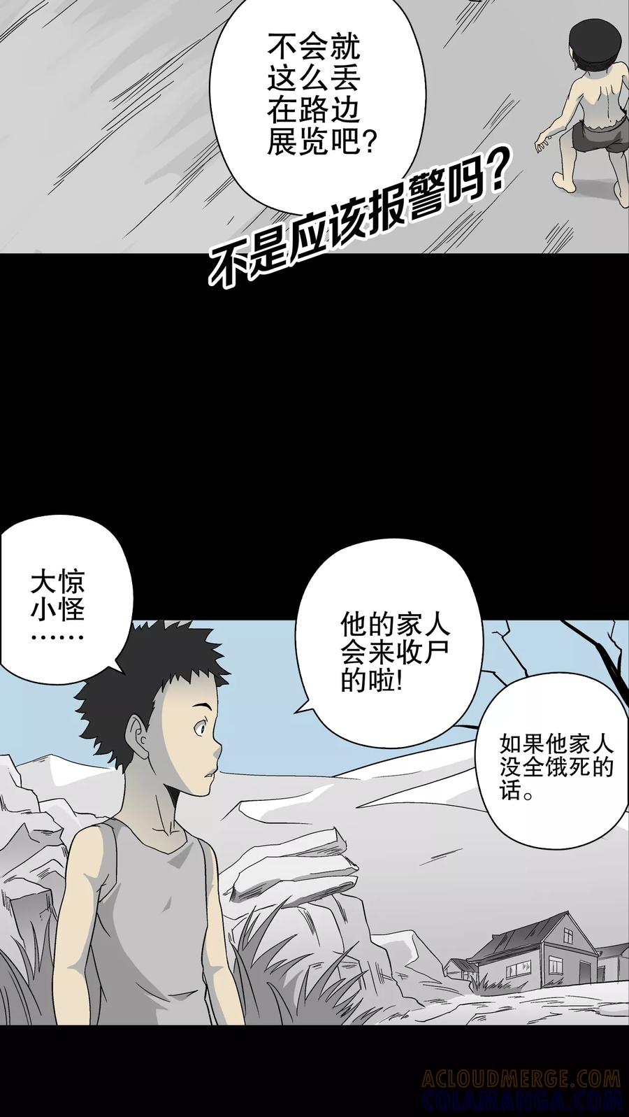 第71话饿死鬼-高陵先生-可米酷（第9张）