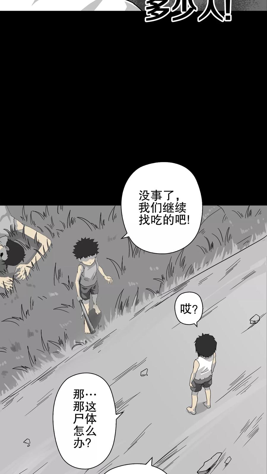第71话饿死鬼-高陵先生-可米酷（第8张）