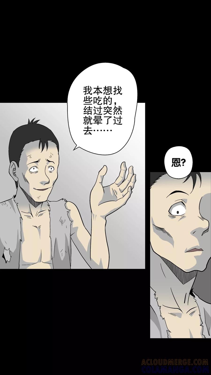 第71话饿死鬼-高陵先生-可米酷（第21张）
