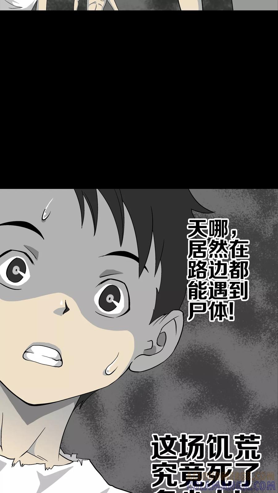 第71话饿死鬼-高陵先生-可米酷（第7张）
