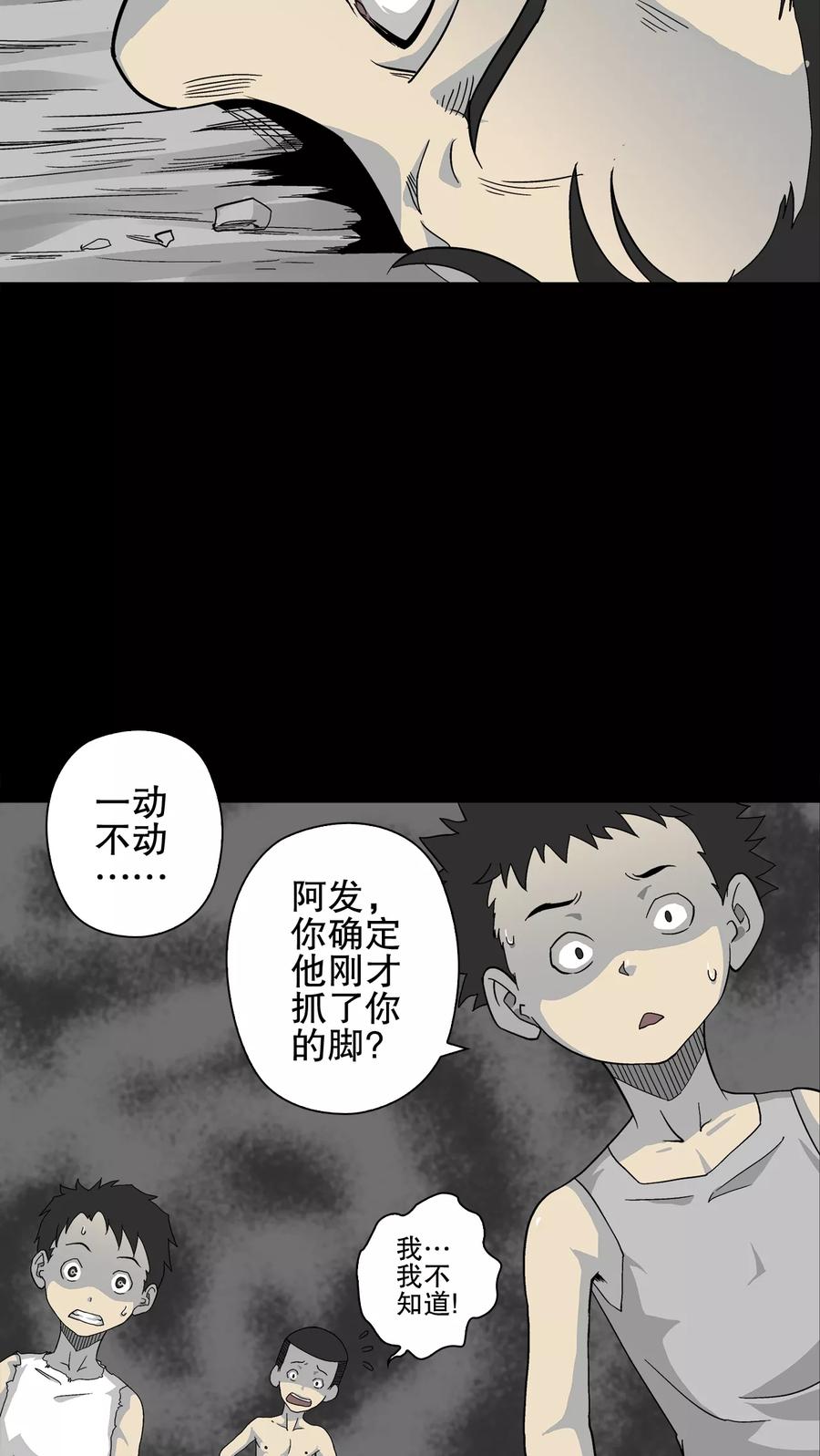第71话饿死鬼-高陵先生-可米酷（第6张）