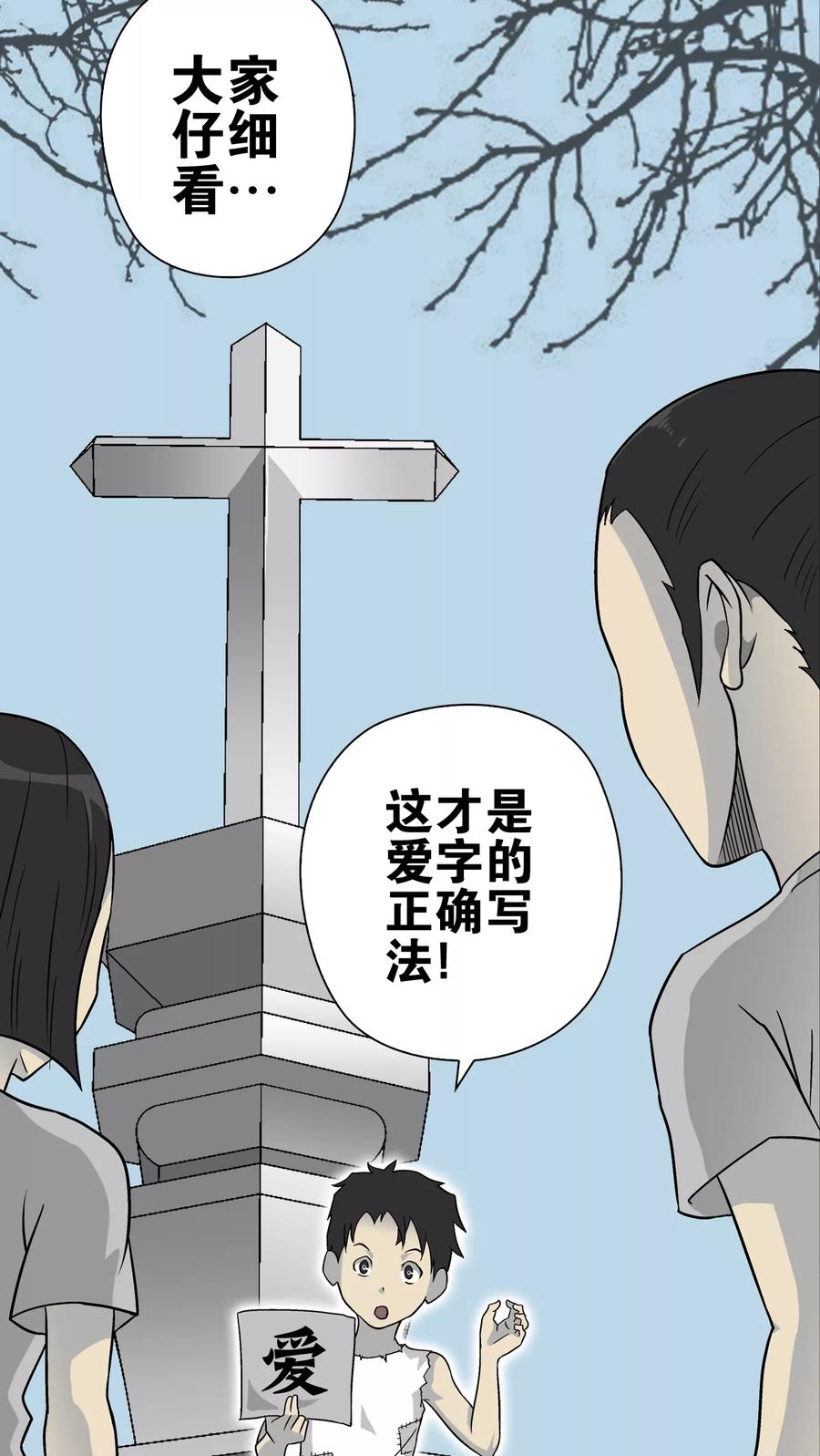 第72话爱的意义-高陵先生-可米酷（第20张）