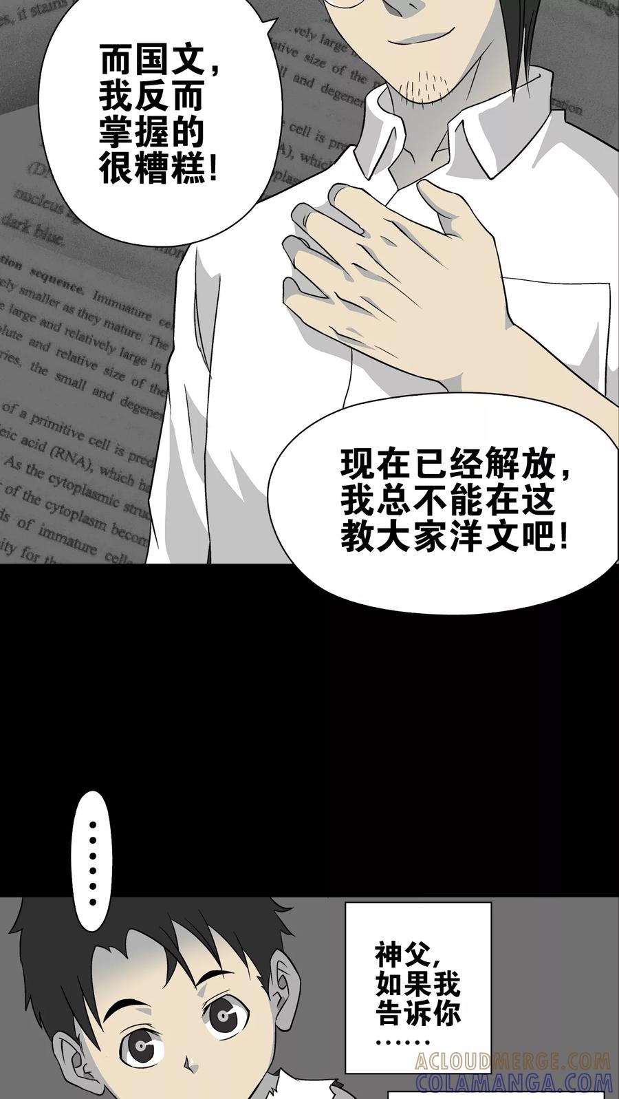 第72话爱的意义-高陵先生-可米酷（第17张）