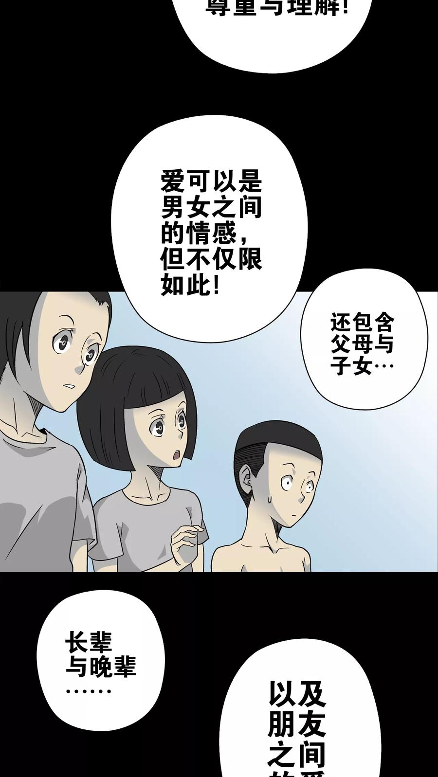 第72话爱的意义-高陵先生-可米酷（第22张）