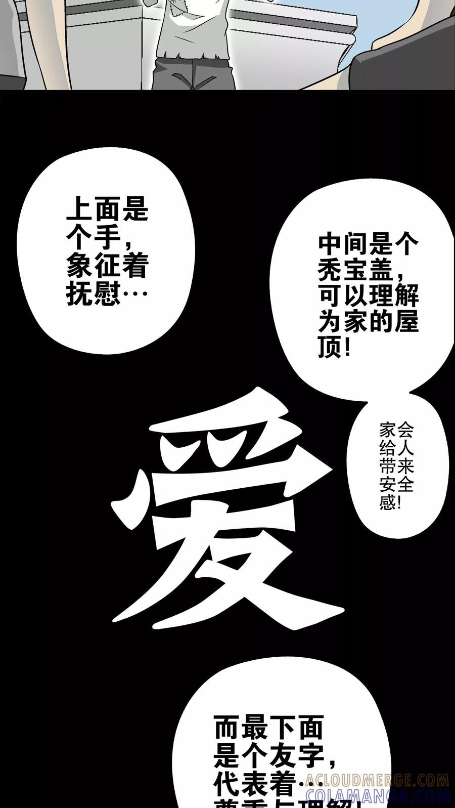 第72话爱的意义-高陵先生-可米酷（第21张）