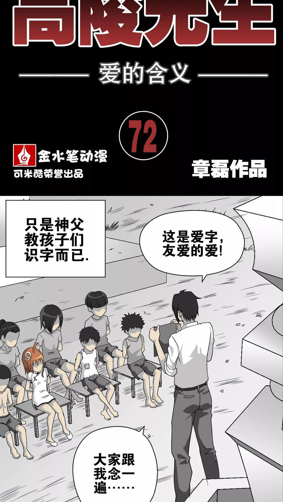 第72话爱的意义-高陵先生-可米酷（第2张）