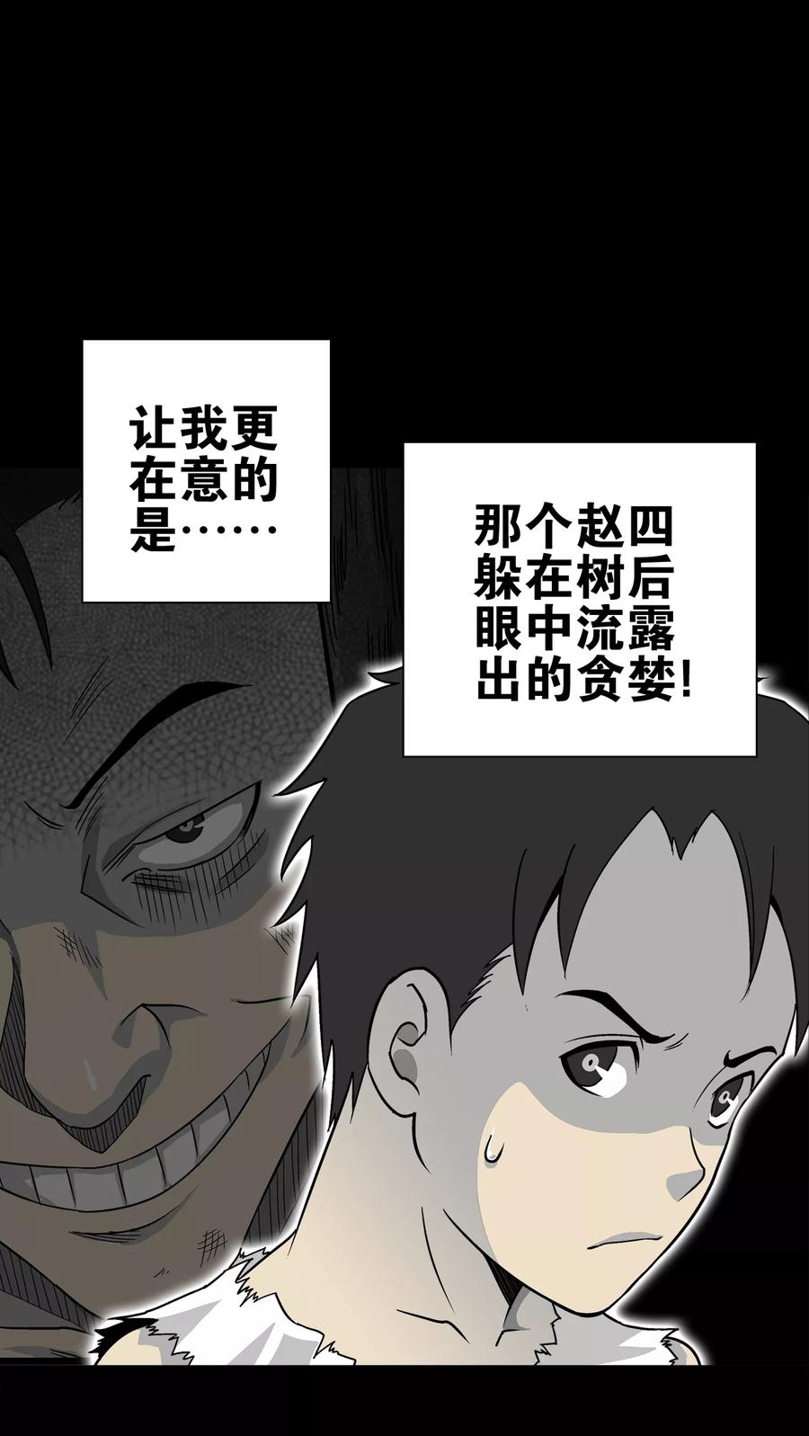 第72话爱的意义-高陵先生-可米酷（第4张）