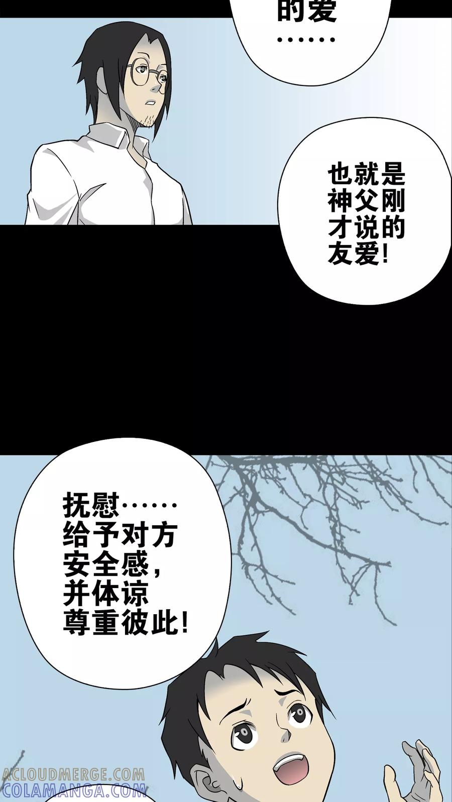 第72话爱的意义-高陵先生-可米酷（第23张）