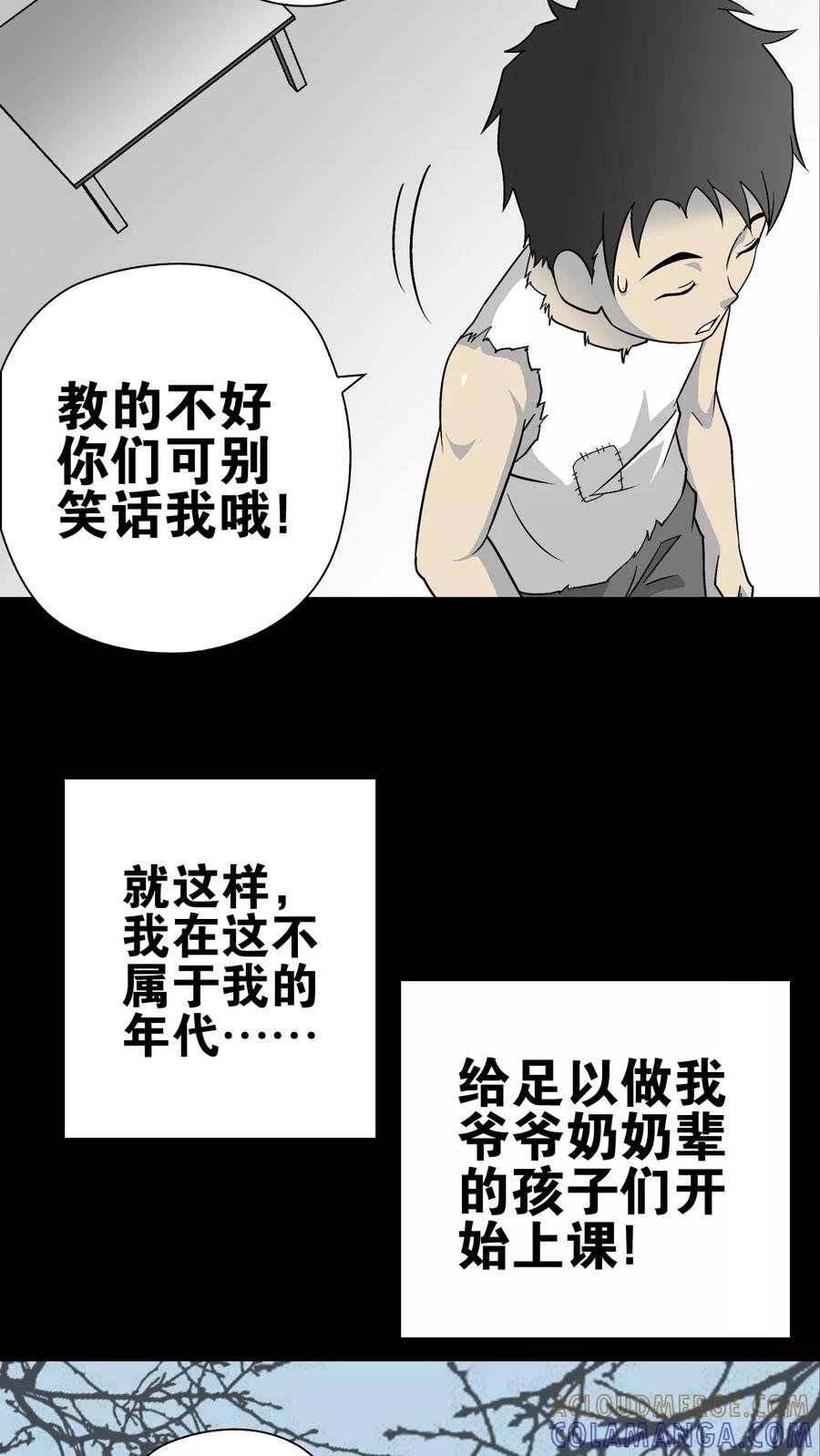 第72话爱的意义-高陵先生-可米酷（第19张）