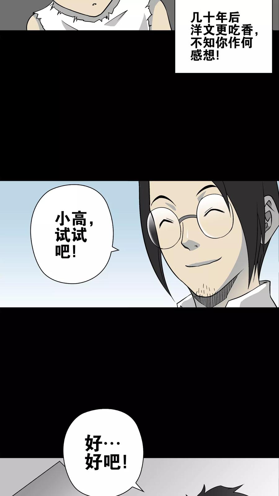 第72话爱的意义-高陵先生-可米酷（第18张）