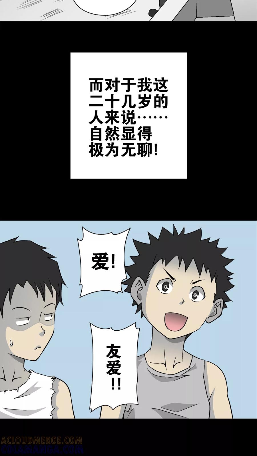第72话爱的意义-高陵先生-可米酷（第3张）