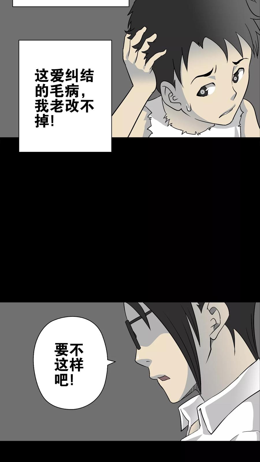 第72话爱的意义-高陵先生-可米酷（第12张）