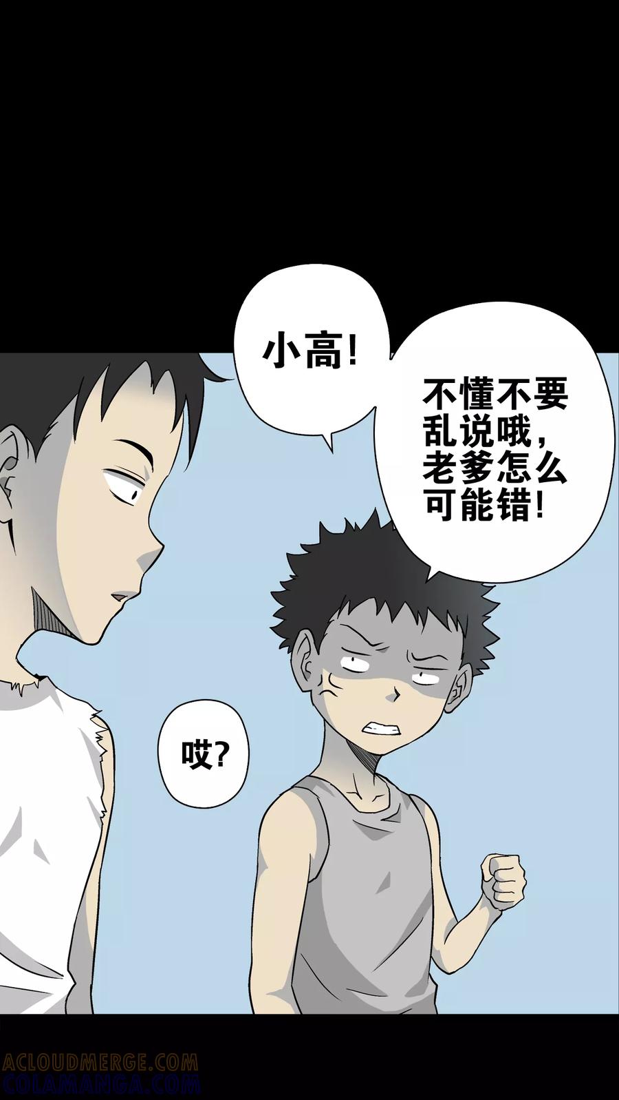 第72话爱的意义-高陵先生-可米酷（第7张）