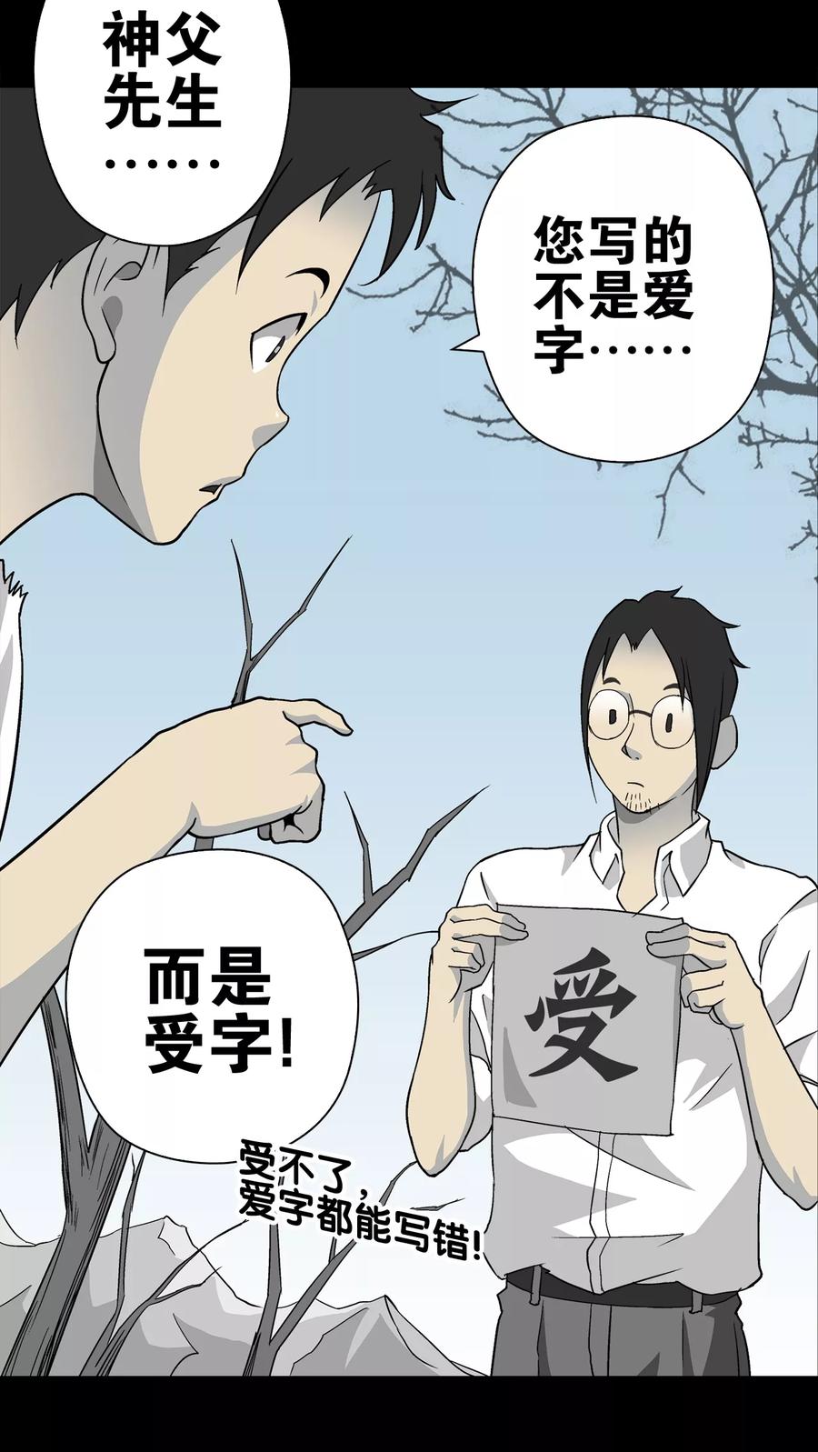 第72话爱的意义-高陵先生-可米酷（第6张）