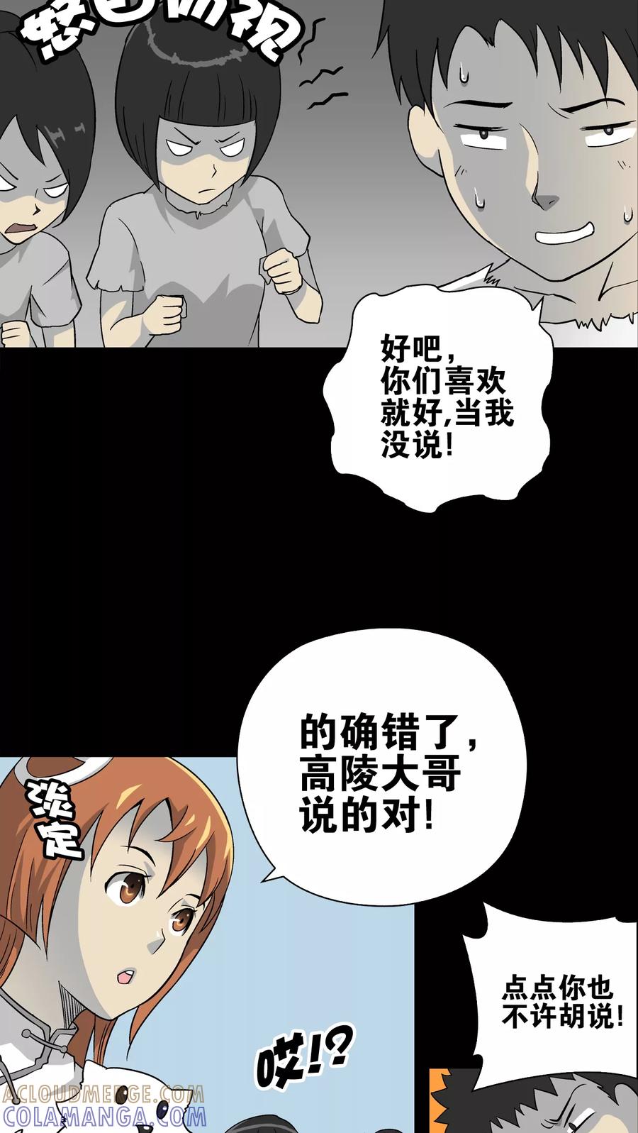 第72话爱的意义-高陵先生-可米酷（第9张）