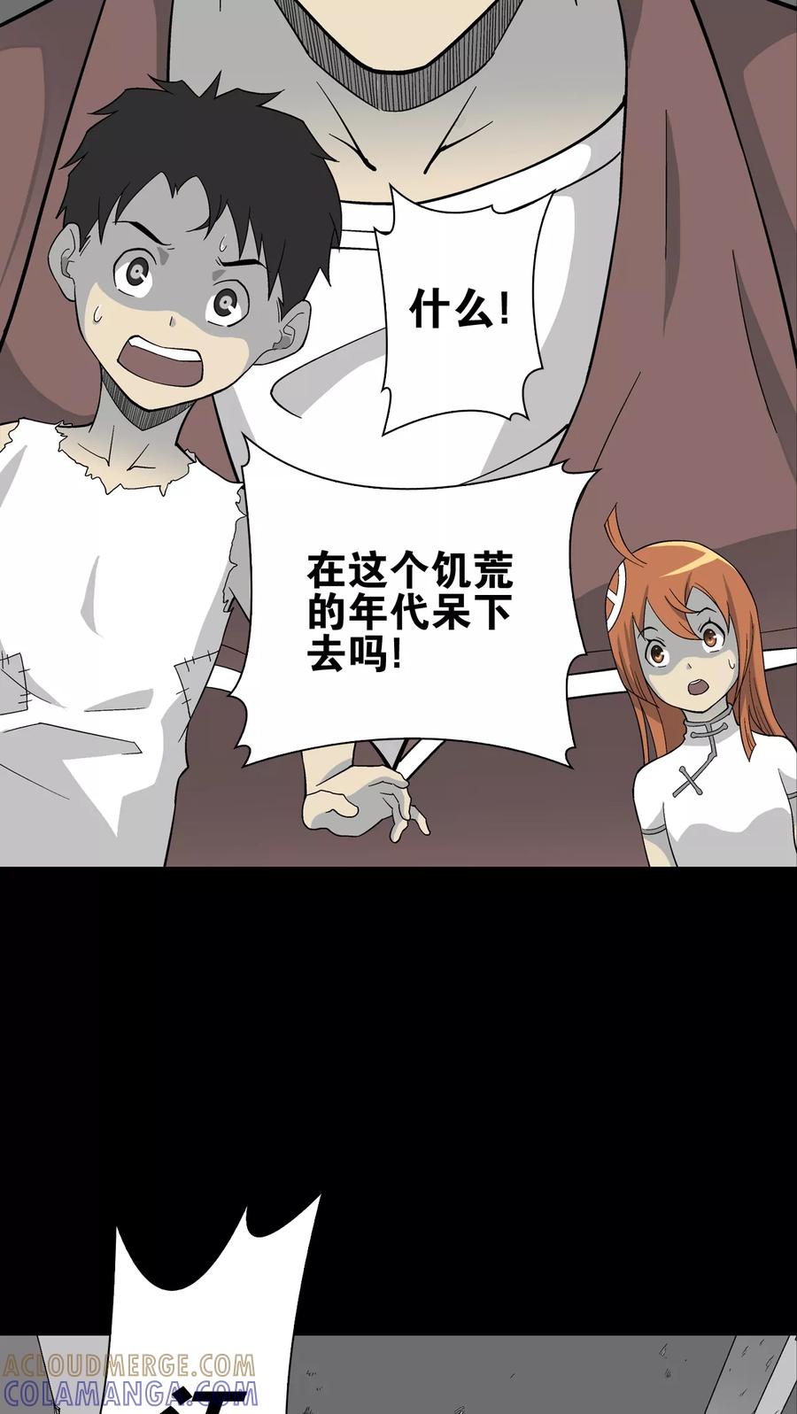 第73话改变历史-高陵先生-可米酷（第34张）