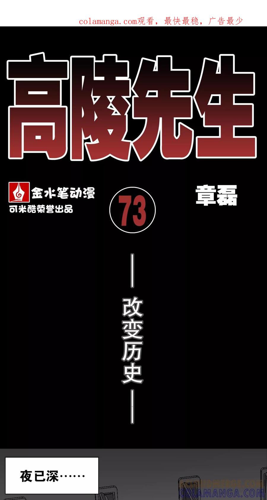 第73话改变历史-高陵先生-可米酷（第1张）
