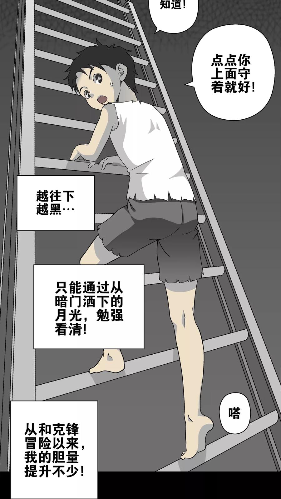 第73话改变历史-高陵先生-可米酷（第17张）